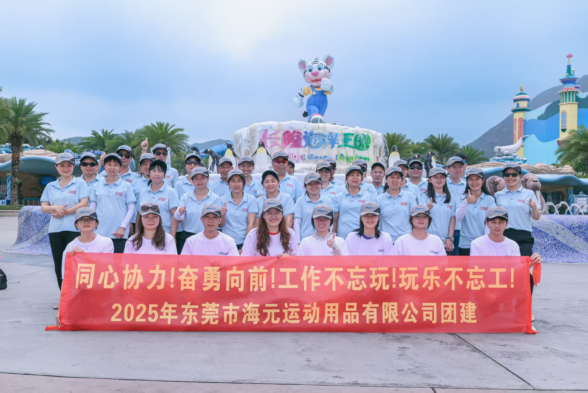 Dongguan Highrun Sports Company Corporate Culture and Welfare - Zhuhai Team Building Tour