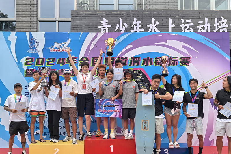 Sponsorship of the 2024 National Cableway Wakeboard Championships Beijing Station